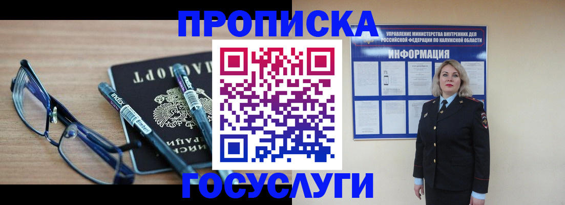 временная регистрация для школы в Щёлково