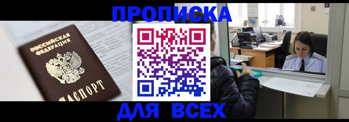 временная регистрация купить в Щёлково