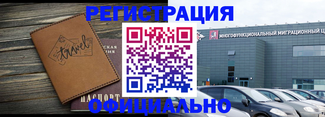 прописка для военкомата в Щёлково